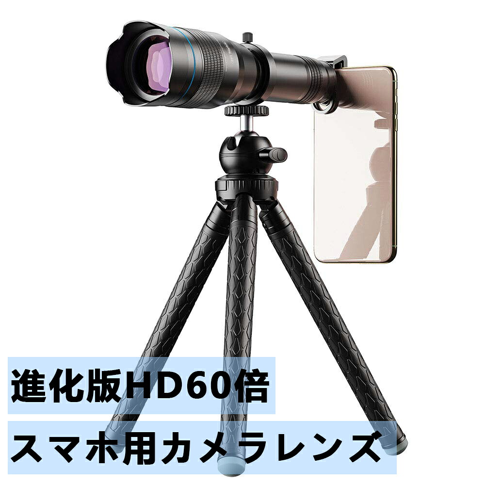 スマホ用カメラレンズ， 進化版HD60倍望遠レンズ付きスマホレンズセット， スマトフォン用カメラレンズ トリプルレンズキット，すべてのスマートフォンに対応，屋外での旅行写真撮影に適しています｜SGSストア店