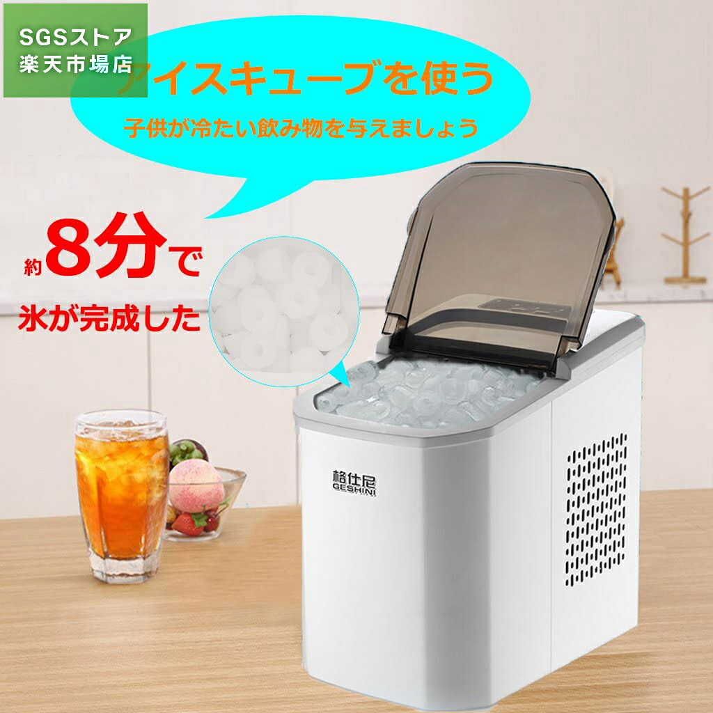 製氷機 家庭用 高速 新型 自動 卓上 小型 製氷機 製氷器 氷産量15kg/日（氷 2サイズ） 家飲み、夕飯、突然の来客、レジャー?アウトドア お茶やお酒用氷が作れる製氷機 冷蔵庫 簡単操作｜SGSストア店