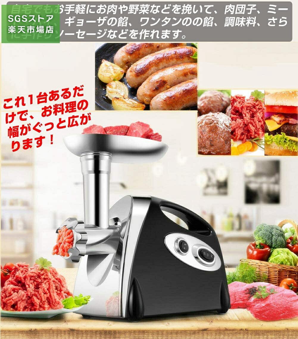 電動ミンサー 肉挽き機 肉ひき機 3類概念はね除ける本塁と腸詰ノズル付 食肉製粉機 蔬菜みじん切り器 腸詰機 ミートミンサー 肉や魚を飾り気の無いにミンチに 身寄り用 御勤め用 (黒)