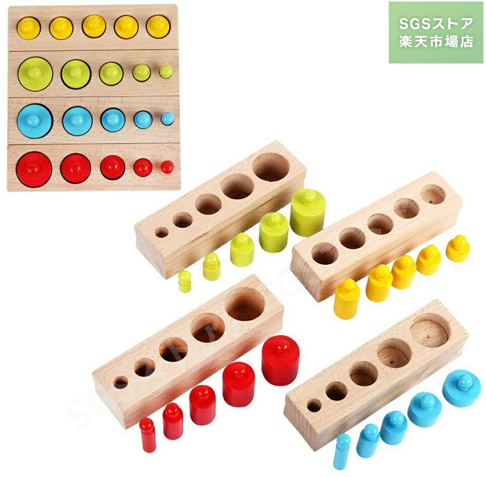 楽天市場】モンテッソーリ教育（AMI認定）GAM 乳幼児用 円柱さしNO1