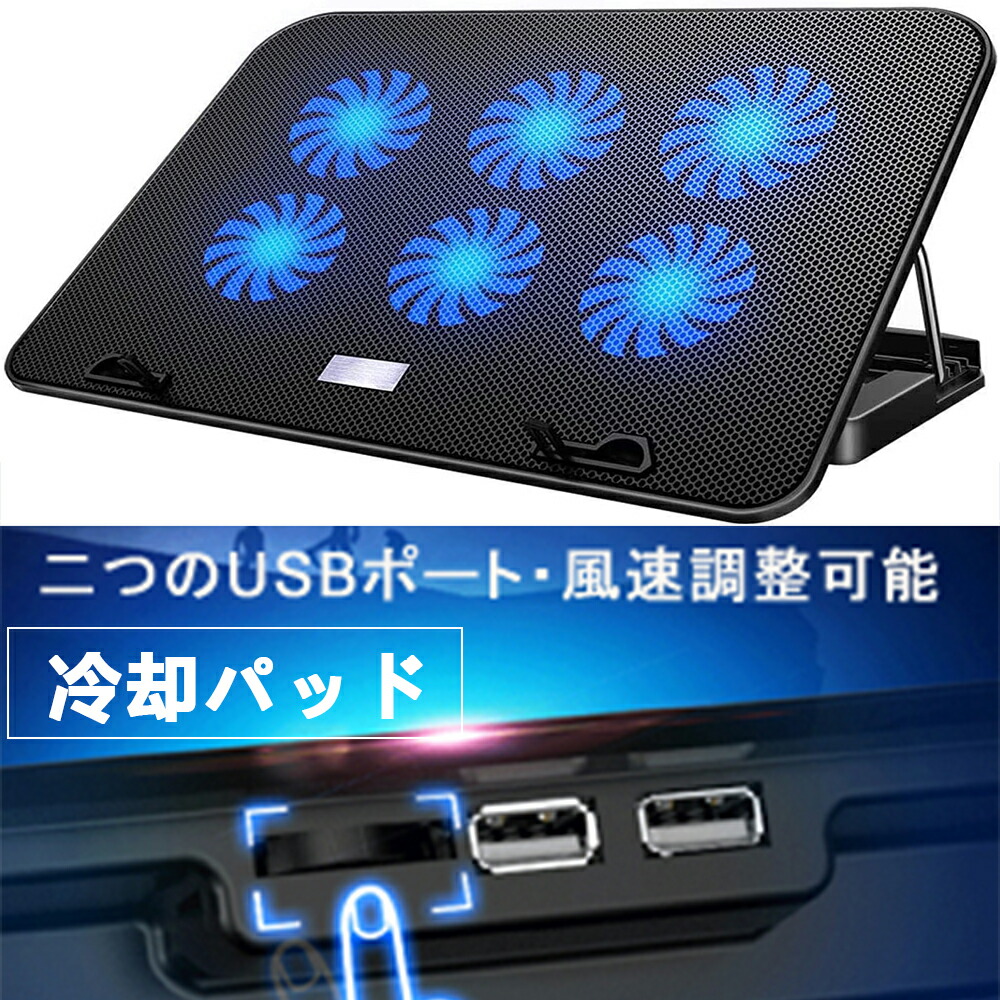 楽天市場】【最新の 6つ冷却ファン 5段階調整 強冷 超静音 楽天市場】【最新の 6つ冷却ファン 5段階調整 強冷 超静音