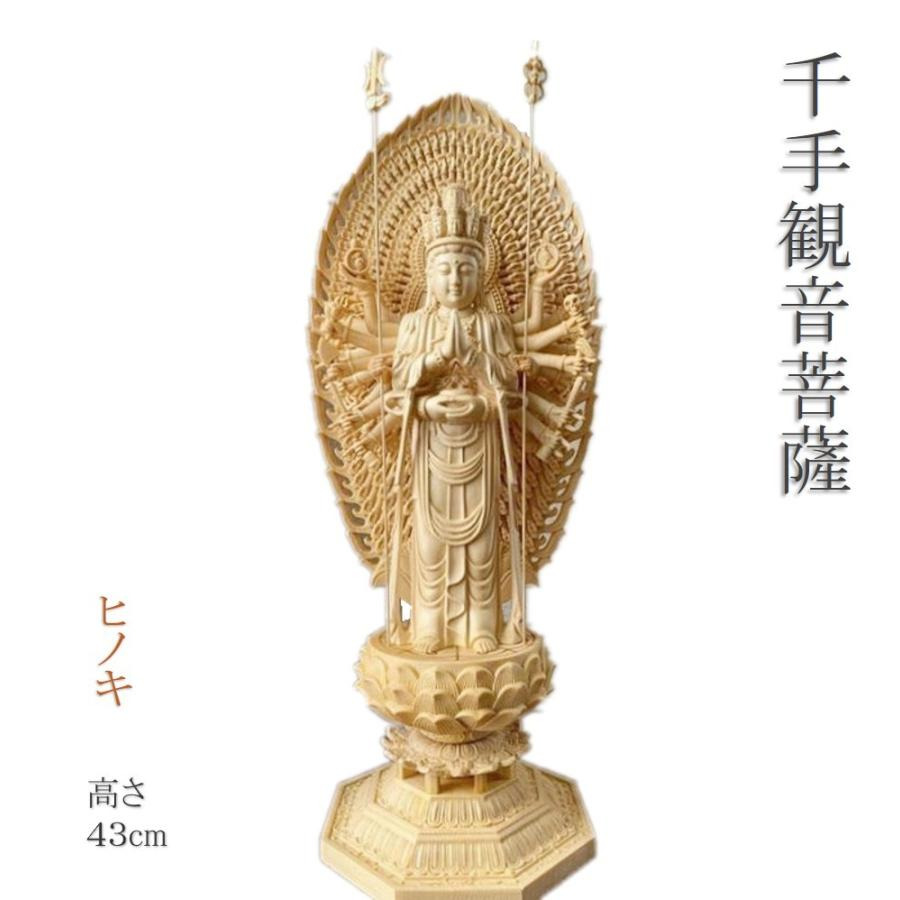 楽天市場】仏像 千手観音菩薩 千手観音菩薩像 檜木 木彫 仏具