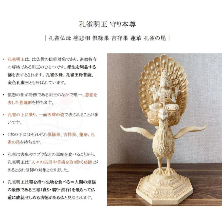 仏像 孔雀明王像 孔雀明王 孔雀仏母 孔雀王母菩薩 檜木 木彫 仏具 (約 