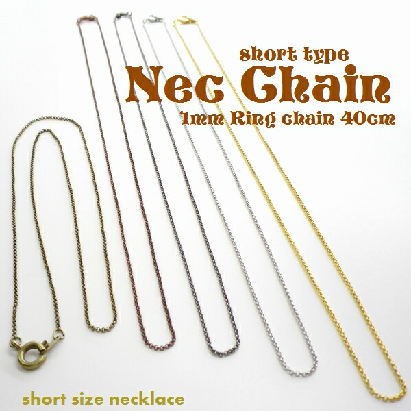 96％以上節約 ギフ_包装 アクセサリー パーツ 40cm 1mm ネックチェーン ショート 極細 真鍮 金古美 la-nc-207m 手芸 銅古美 ロジューム メール便送料無料 オリジナルのネックレス作りに 韓国製 手芸用品 ゴールド