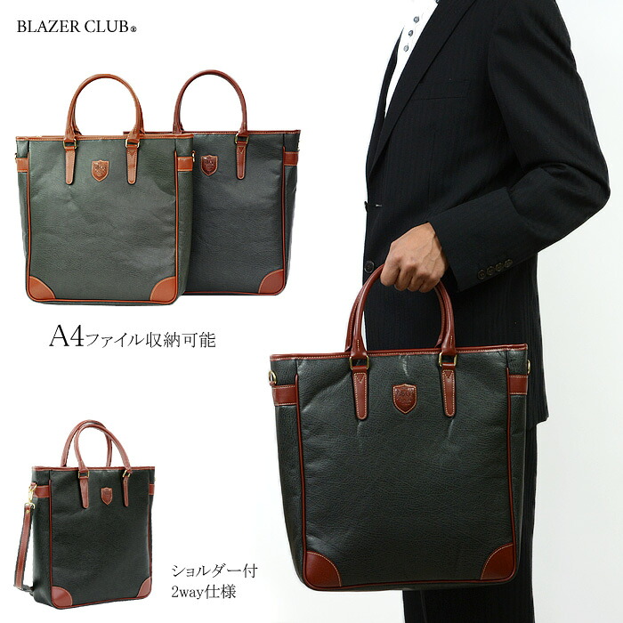日本製 トート ビジネス バッグ 軽量 2WAY シンプル 鞄 豊岡製 国産 かばん 手提げ 合皮ボンディング トートバッグ BLAZER CLUB (hi-26509) 紳士 父の日 通勤 通学 ブレザークラブ オンでもオフでも使える【翌日配送対応】【送料無料】 ギフト対応 メッセージカード無料