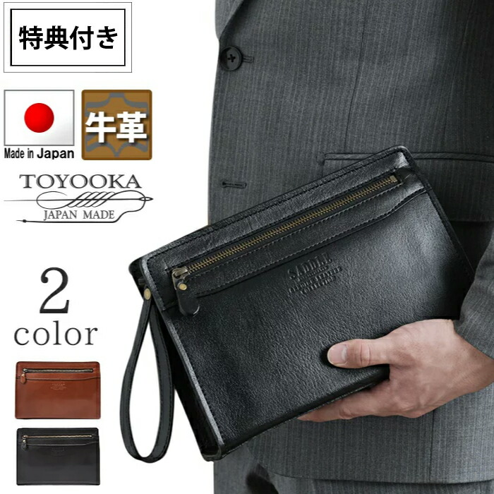早割クーポン 特典付き メンズ セカンドバッグ 日本製 豊岡製鞄 クラッチ 本革 牛革 レザー Saddle セカンド バッグ Hi 255 クラッチバッグ ビジネスバッグ フォーマルバッグ フォーマル 冠婚葬祭 差し込み錠 収納 小さめ ブラック ブラウン コンビニ受取対応商品
