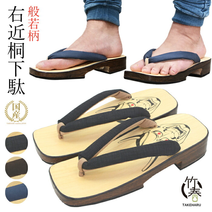 高価値人気殺到 履きやすい 沖縄県除き送料無料 祭雪駄 メンズ下駄 日本製の桐下駄 祭草履 おしゃれ 草履 茶 紺 Kh 40 くろ 般若柄 ゲタ 軽量 春 夏 秋 冬 下駄 メンズ 日本製 桐 雪駄 草履 男性 竹春 履物 浴衣 和装 着物 メンズ