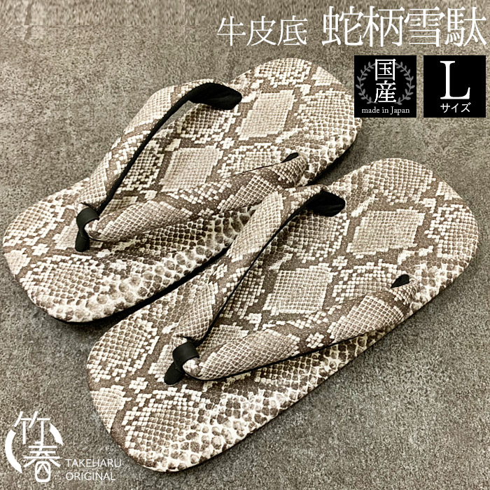 在庫処分大特価 雪駄 メンズ 日本製 鼻緒 皮底 パイソン 父の日 ギフト ファッション F Fashion New限定品 Www Endocenter Com Ua