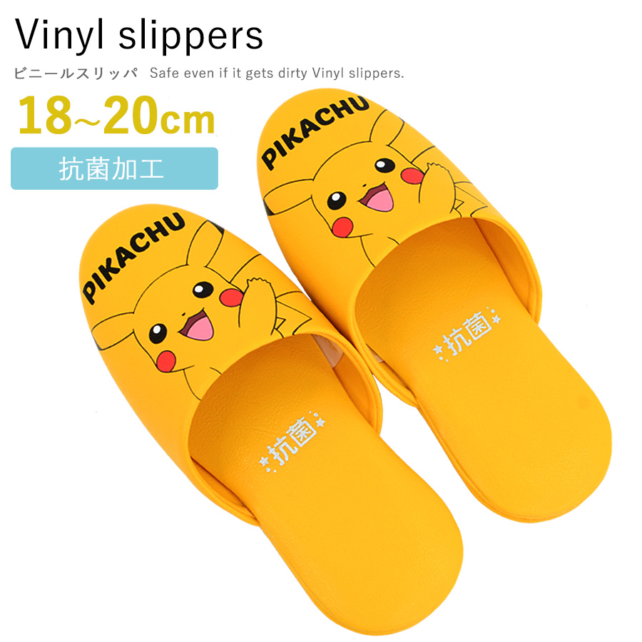 ピカチュウスリッパ片方 楽天市場】子供用 スリッパ ピカチュウ スリッパ