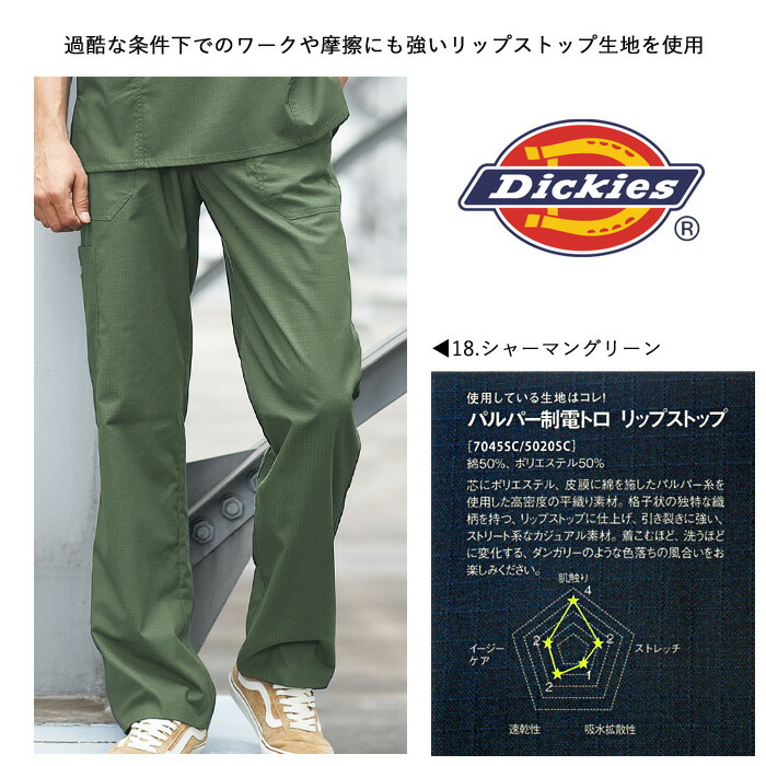 スクラブ 白衣 Folk 医療用 看護師 パンツ ディッキーズ レディース メンズ 医師 ユニフォーム 男女兼用 Dickies ナース 医療