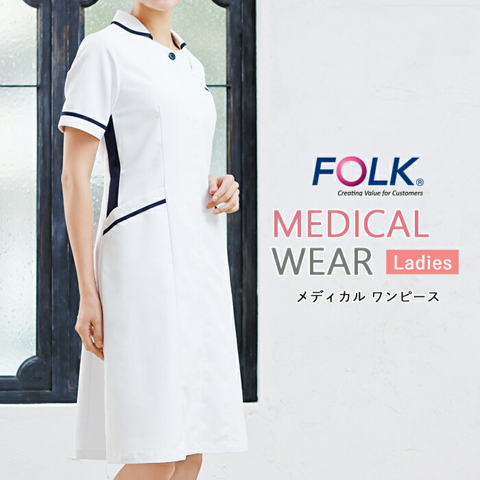 白衣 ワンピース 病院 介護師 医療用 ユニフォーム 医師 クリニック Folk 薬局 看護師 女性