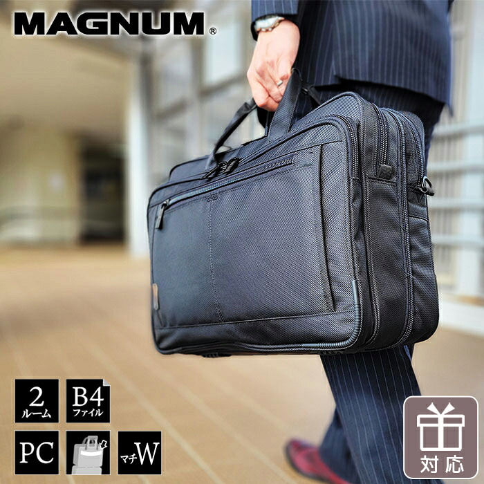 特典付き ビジネスバッグ マチ広 ショルダー 手提げ 2way メンズ ショルダーバッグ 2室式 B4ファイル 軽量 大きめ 大容量 通勤 出張 リクルート 無地 黒 ノートPC 収納 ポケット 鞄 MAGNUM ブリーフケース (hi-26548-DS)【送料無料】 ギフト対応 メッセージカード無料|みどりや&GIFT