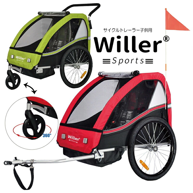 楽天市場】ペット用 自転車 トレーラー Willer ウィラー 2WAY 楽天市場】ペット用 自転車 トレーラー Willer ウィラー 2WAY