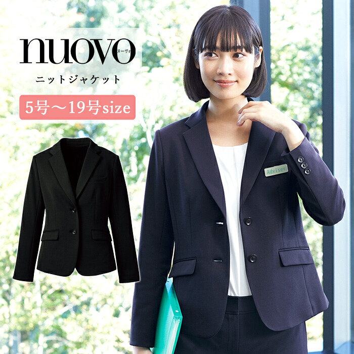 事務服 ジャケット レディース 制服 nuovo 秋冬 春 FOLK ニットジャケット 黒 ブラック ネイビー 医療事務 受付 接客 冠婚葬祭 セレモニー クリニック オフィス スーツ 長袖 ゆったり 大きいサイズ 上着 おうちで洗える 抗菌 防臭【送料無料】｜みどりや＆GIFT