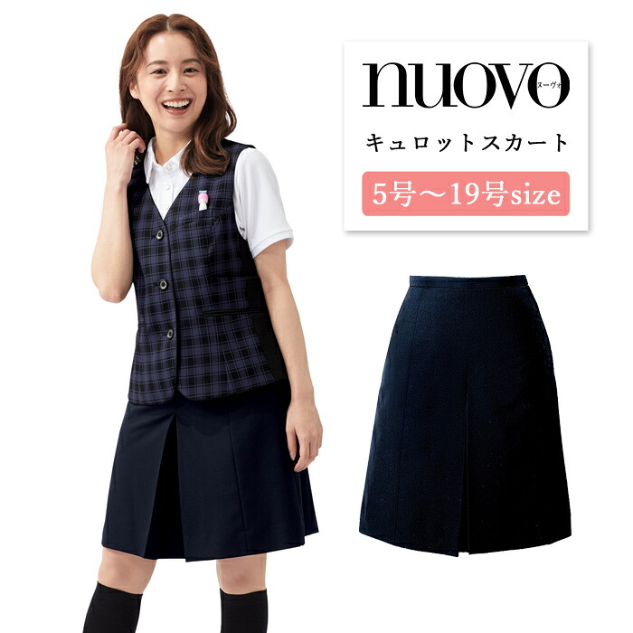 事務服 スカート キュロット レディース 制服 nuovo 秋冬 春夏 FOLK シンプル キュロットスカート 紺 ネイビー 医療事務 受付 接客 冠婚葬祭 セレモニー クリニック オフィス カジュアル 動きやすい おうちで洗える【送料無料】|みどりや&GIFT