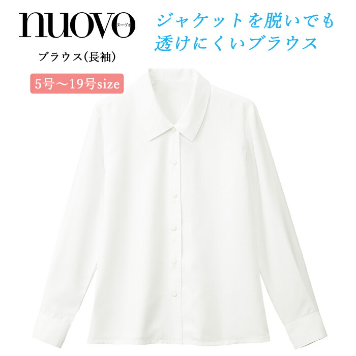 ブラウス シャツ 長袖 ホワイト 白 レディース 女性用 事務服 オープンカラー 大きいサイズ おうち洗濯 NUOVO ヌーボ FB7532 刺繍 プリント d-f-nv-sb7500-1.jpg
