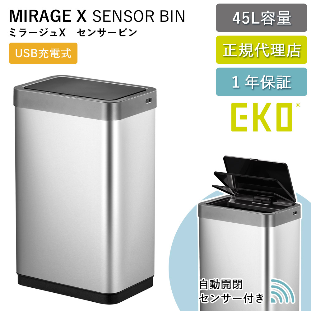 ゴミ箱 EKO 45リットル 自動 センサー式 ミラージュ X センサービン インナーなし EK9260-9468 USB充電式 ふた付き おしゃれ スリム ごみばこ 生ゴミ 分別 自動開閉 静音 ダストボックス 衛生的 キッチン 台所 リビング 1年保証 EKO JAPAN 正規代理店【送料無料】｜みどりや＆GIFT