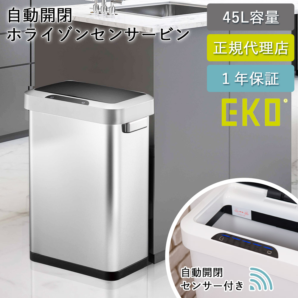 楽天市場】ゴミ箱 EKO 8リットル 自動 センサー式 アリュールセンサー