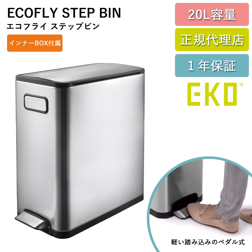 楽天市場】ゴミ箱 EKO 8リットル 自動 センサー式 アリュールセンサー