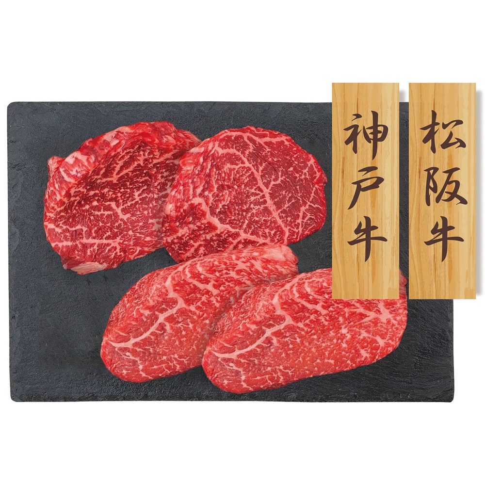神戸牛・松阪牛 赤身ステーキ PFN-047 1892-787 国産 お肉 ステーキ用 ブランド牛 ギフト 内祝い 贈り物 お取り寄せグルメ 産直 お中元 お歳暮 食品 お礼 プレゼント 食べ物 出産内祝い 結婚内祝い 快気内祝い 贈答品 のし不可【送料無料】