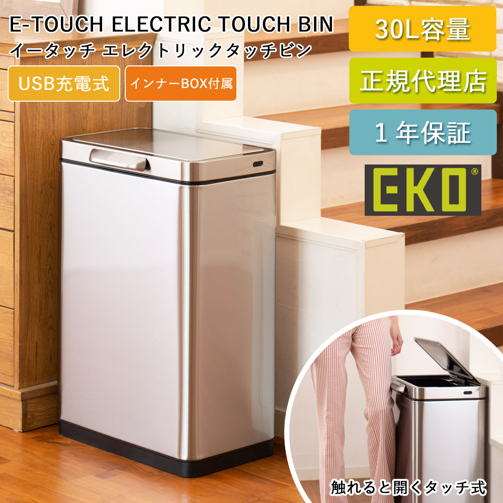 楽天市場】ゴミ箱 EKO 45リットル 自動開閉 センサー式 デラックス