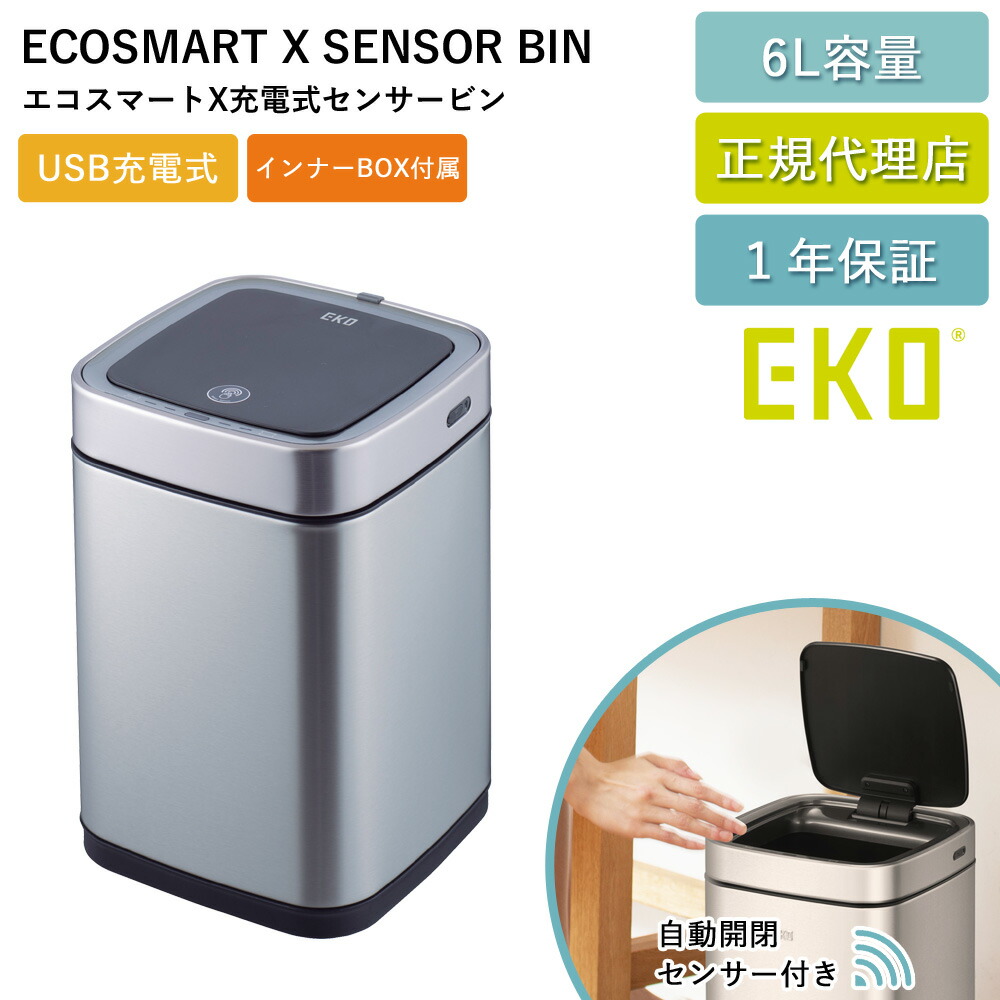 楽天市場】ゴミ箱 EKO 45リットル 自動開閉 センサー式 デラックス