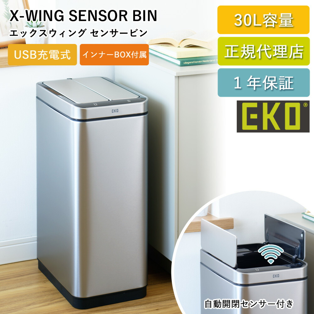 EKO ゴミ箱　45L 楽天市場】EKO センサー式 両開き 電動 ゴミ箱 45L エックス