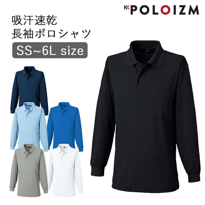 楽天市場】ポロシャツ 小倉屋 POLOIZM 長袖 DRYメッシュ 吸汗 速