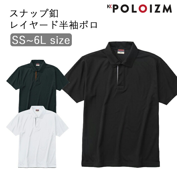 ポロシャツ 小倉屋 POLOIZM 半袖 特大サイズ 7L 5色 90061 DRYメッシュ 吸汗 速乾 通気 春夏 胸ポケット 無地 男女兼用 仕事着 作業服 涼しい クール  送料無料 楽天市場】ポロシャツ 小倉屋 POLOIZM 半袖 DRYメッシュ 吸汗 速