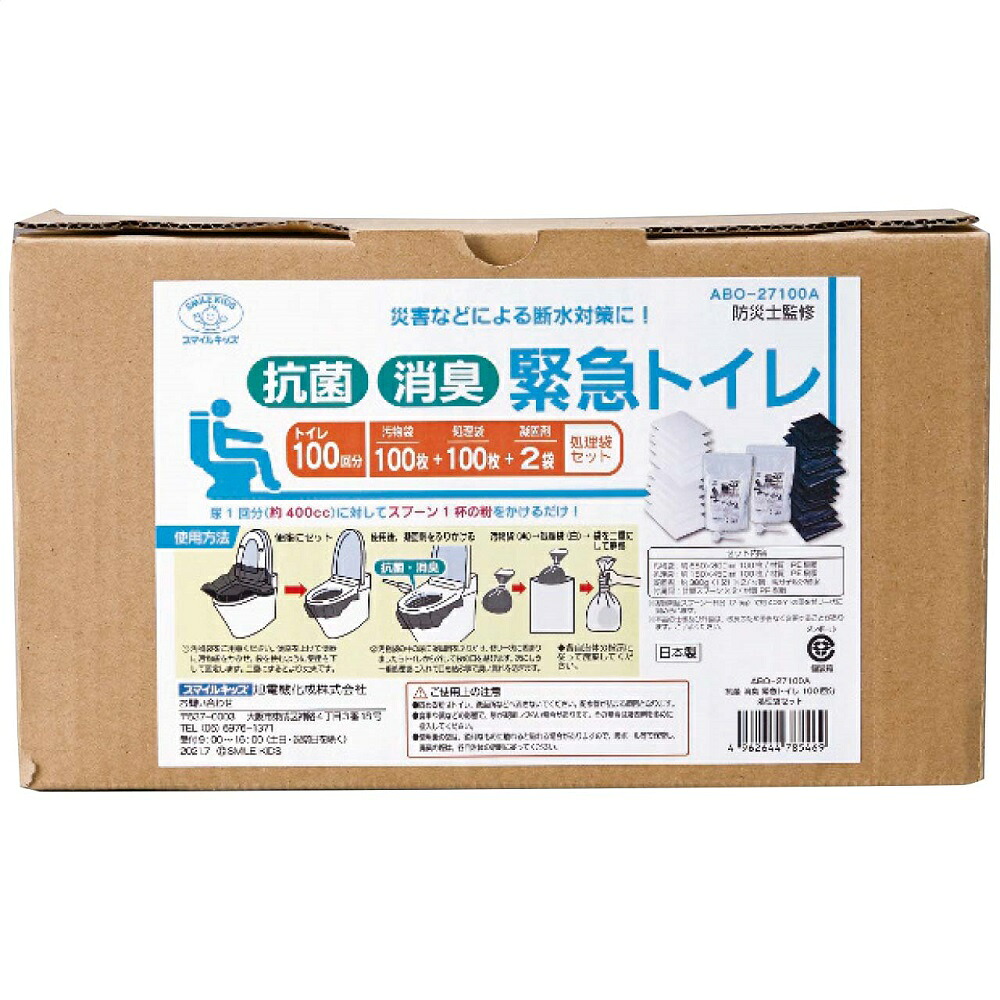 抗菌消臭緊急トイレ 100回分 処理袋セット ABO-27100A 1317-020 防災グッズ 災害グッズ 簡易トイレ 災害用 凝固剤 防災 女性 トイレ 非常用トイレ 防災セット 避難セット 地震 災害 備蓄品 防災用品 玄関 オフィス 内祝い ノベルティ ギフト 【送料無料】
