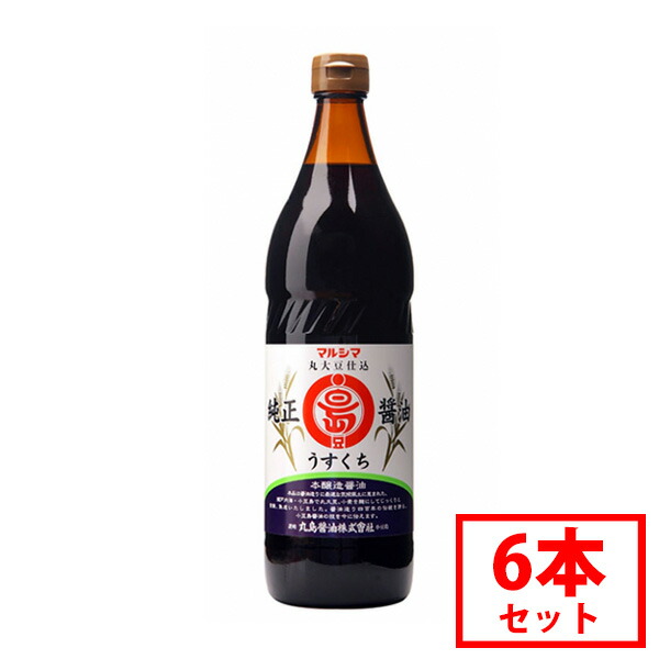丸島醤油 減塩醤油 900ml こいくちしょうゆ 10本セット 本醸造