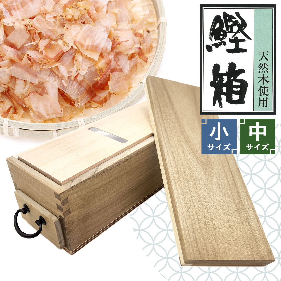 楽天市場】【当店倉庫発送】鰹節削り器 日本製 鰹箱 鰹本枯節