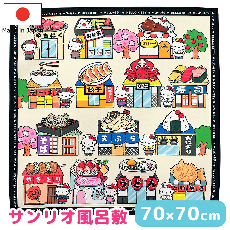 楽天市場】【日本製】【ハローキティ】風呂敷【和のおもちゃ】【キティ