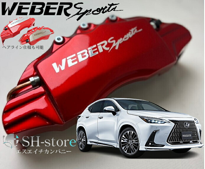 楽天市場】【特価販売中】ブレーキ キャリパーカバー レクサス NX