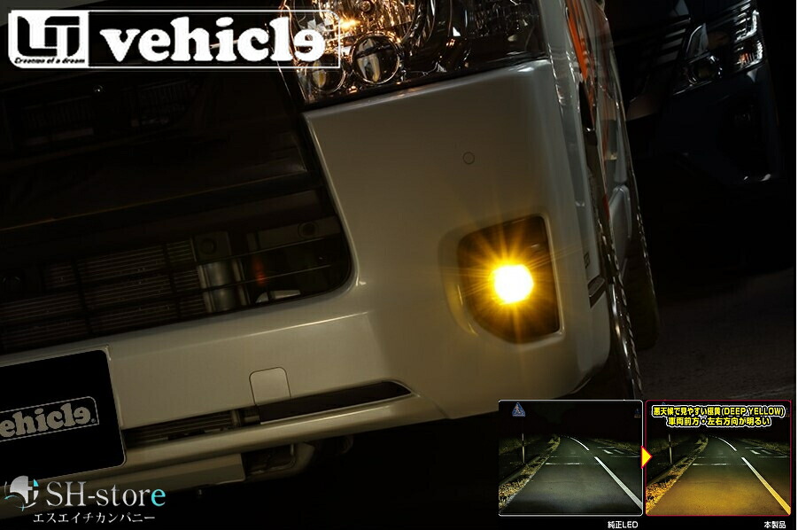 200系ハイエース専用切替式LEDフォグランプバルブ(7型～現行) ユーアイビークル【UI-Vehicle】