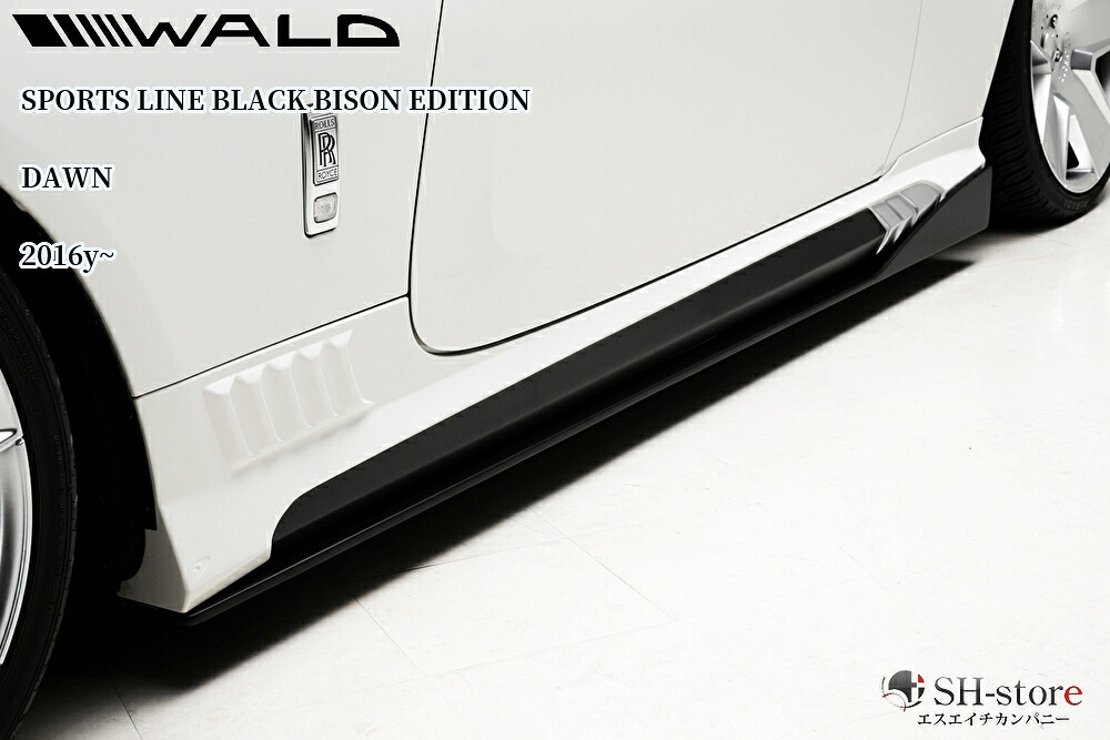 ロールスロイスドーン(RollsRoyceDAWN)サイドステップ&サイドフラップ未塗装(HYBRIDカーボン/FRP製)ヴァルド【WALD】