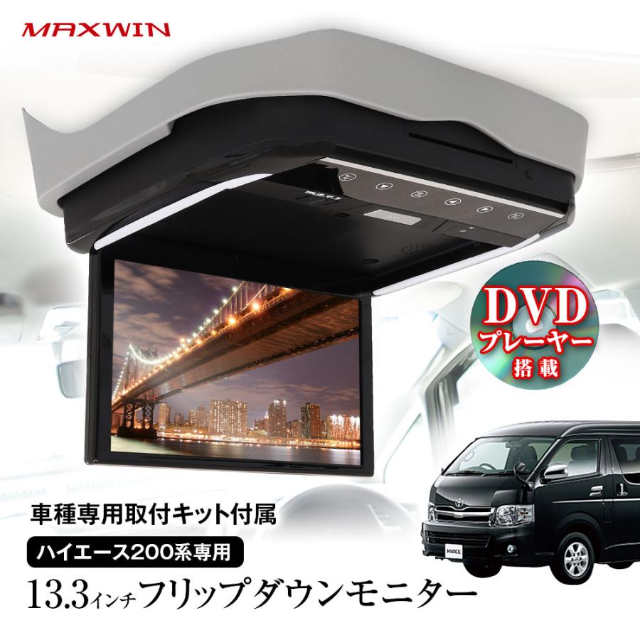楽天市場】フリップダウンモニター 13.3インチ DVD内蔵