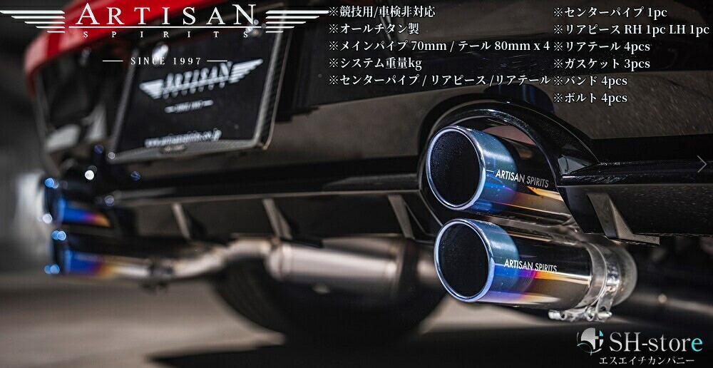 【RZ34フェアレディZ】フルチタニウムエキゾーストシステム アーティシャンスピリッツ(ARTISAN-SPIRITS)|エスエイチカンパニー