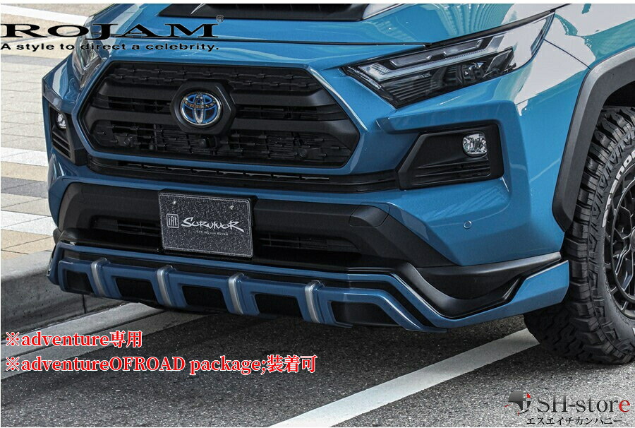 50系RAV4(アドベンチャー専用)フロントハーフスポイラー未塗装【ロジャム/ROJAM】｜エスエイチカンパニー