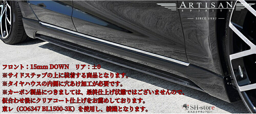 【テスラモデルS/85D】サイドステップ2P カーボン製CFRP/FRP製 アーティシャンスピリッツ(ARTISAN-SPIRITS)｜エスエイチカンパニー