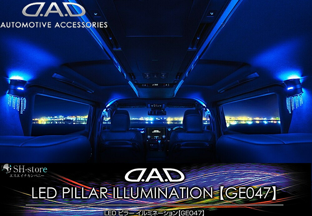 【ギャルソン/GARSON-DAD】LEDピラーイルミネーション2個セットGE047(オプション全て購入できます) 10,360円