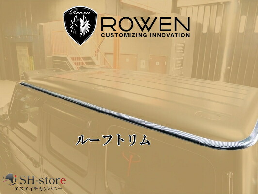 W463A G63/350/400d Gクラス(2018.6-)ルーフトリムドライカーボン製【ROWEN/ロエン】