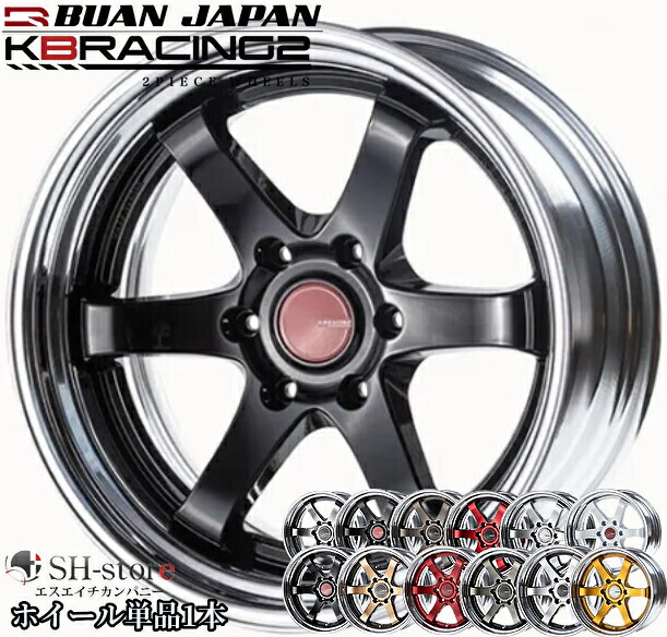 舞杏【BUANJAPAN】KB-RACING2(2P)17インチ7.0J～9.0J ブラックホイール単品1本 200系ハイエース・NV350キャラバンに最適［KAZUKI-AUTO/KBレーシング］