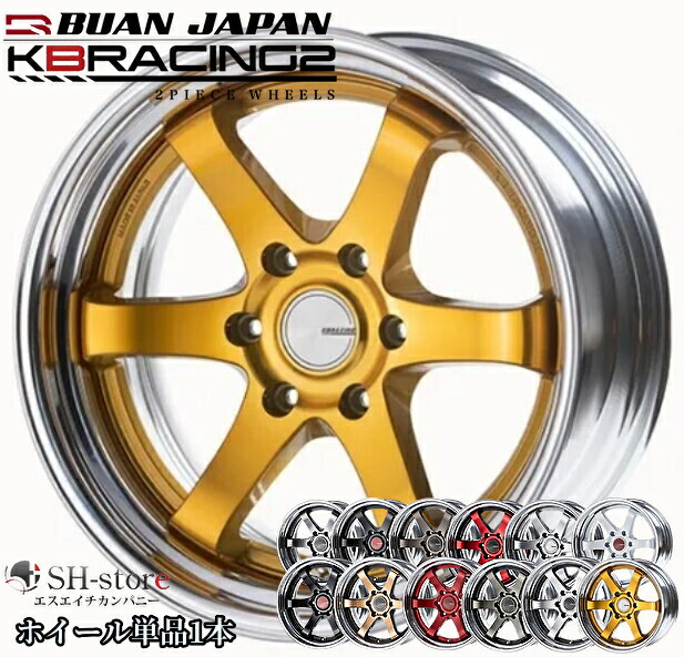 舞杏【BUANJAPAN】KB-RACING2(2P)17インチ7.0J～9.0J ダジリングゴールド単品1本 200系ハイエース・NV350キャラバンに最適［KAZUKI-AUTO/KBレーシング］