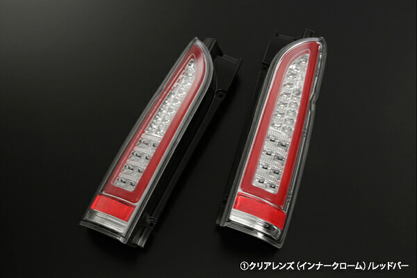 レヴィーア(Revier) Ver2 3Dライトバー仕様LEDテールランプ クリアレンズ【インナークローム】レッドバー 200系ハイエース・レジアス｜エスエイチカンパニー