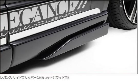 レガンス（LEGANCE)　J-CLUB　IV型サイドフリッパー左右セット未塗装（ナロー用/ワイド用）　200系ハイエース4型