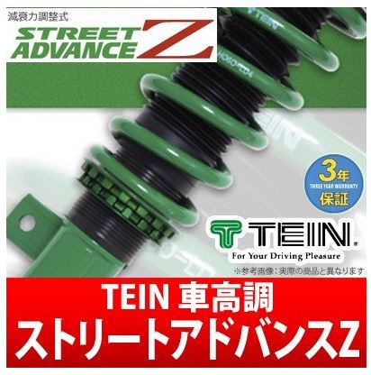 【テイン/TEIN】ハイエースバン等：TRH200V【品番：GSQ00-91CS2】ストリートアドバンスZ / STREET ADVANCE Z 車高調
