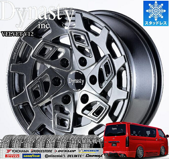 限定激安スタッドレス(ダイナスティ)V12ワイドシリーズ17インチ【215/60R17スタッドレスセット】200系ハイエースに最適〈タイヤメーカー選べます〉｜エスエイチカンパニー 136,500円