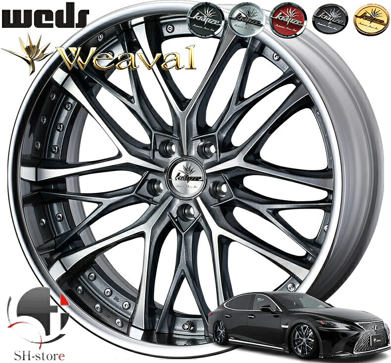 レクサスLS500/LC500タイヤホイールセットKranze(クレンツェウィーバル3P)22インチ【255/35R22&285/30R22】最高級車LEXUSに最適〈タイヤ銘柄選べます〉｜エスエイチカンパニー