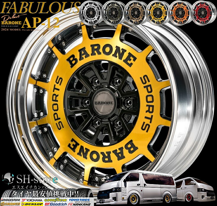 ファブレス(FABULOUS)ヴァローネAP-12[2P]20インチ【225/35R20ホイールタイヤセット】200系ハイエース・キャラバンに最適〈タイヤメーカー選べます！〉｜エスエイチカンパニー